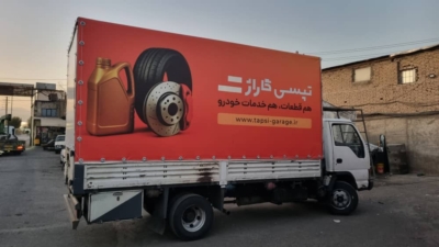 تعمیر چادر ترانزیت